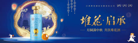 源文件下载【白酒中秋节主画面】编号：87450019289183123