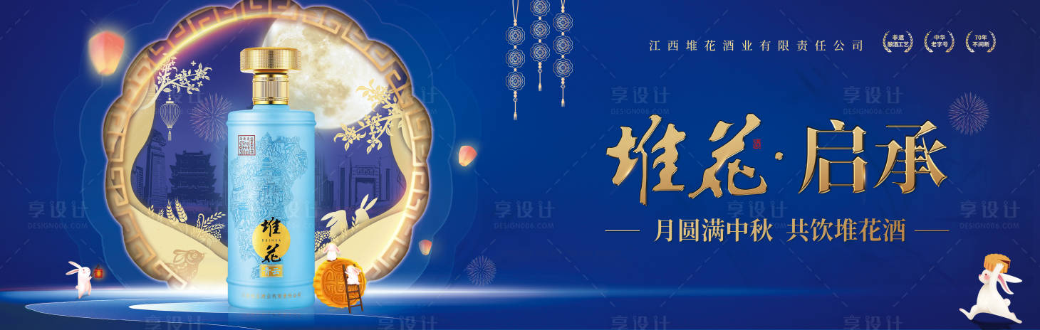 源文件下載【享設(shè)計(jì)】搜索編號(hào)：87450019289183123【白酒中秋節(jié)主畫面】