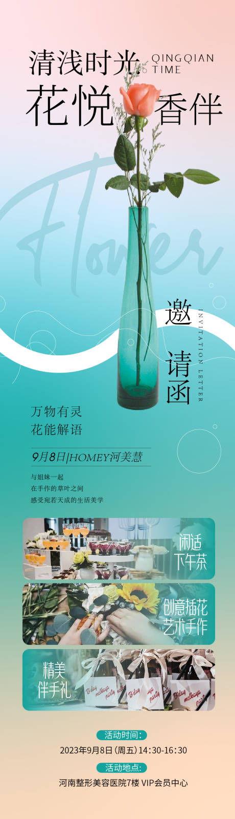 源文件下载【插花手作邀请函】编号：46040019107052452