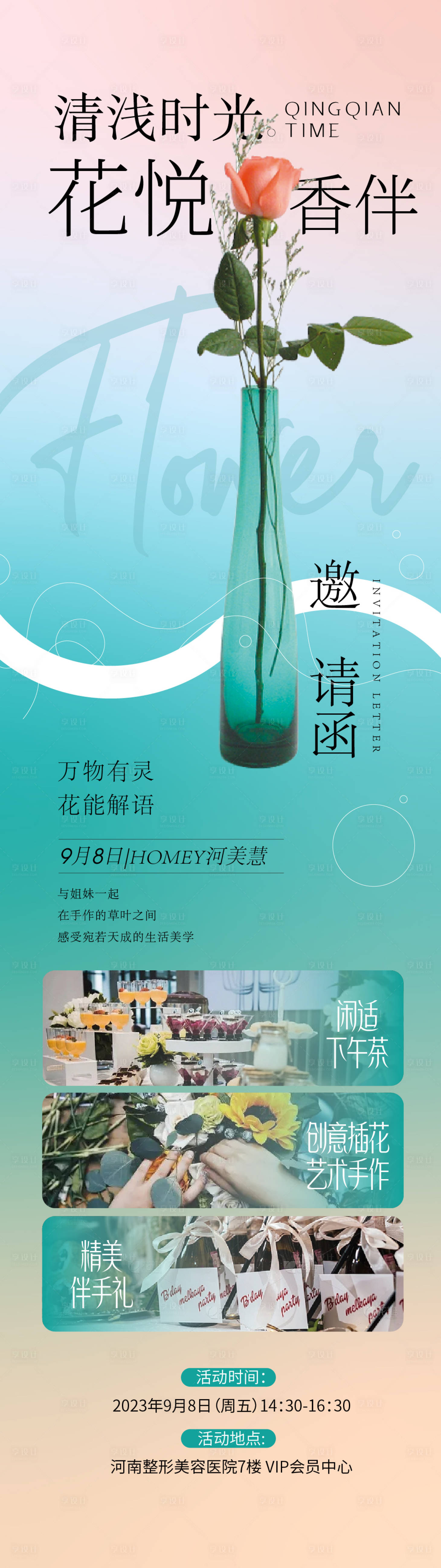 源文件下载【享设计】搜索编号：46040019107052452【插花手作邀请函】