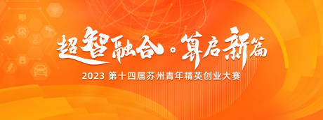 源文件下载【享设计】搜索编号：63210019580892517【主视觉背景板】