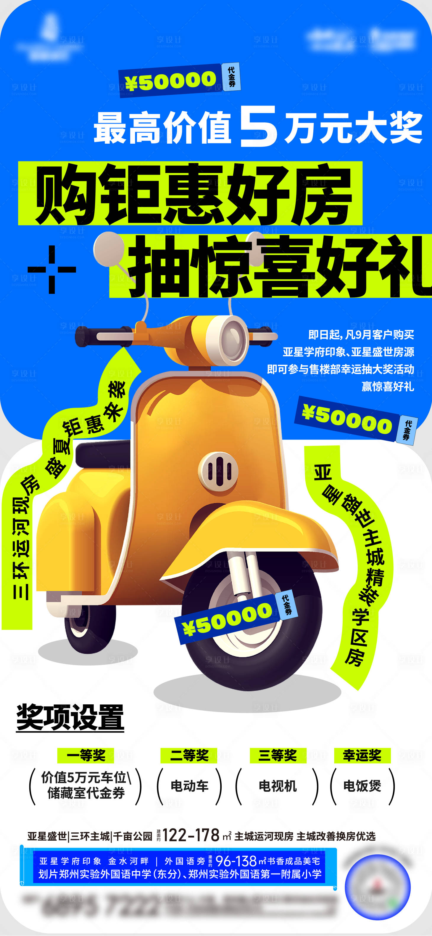 源文件下載【享設計】搜索編號：82350019362775640【成交獎勵電動車海報】
