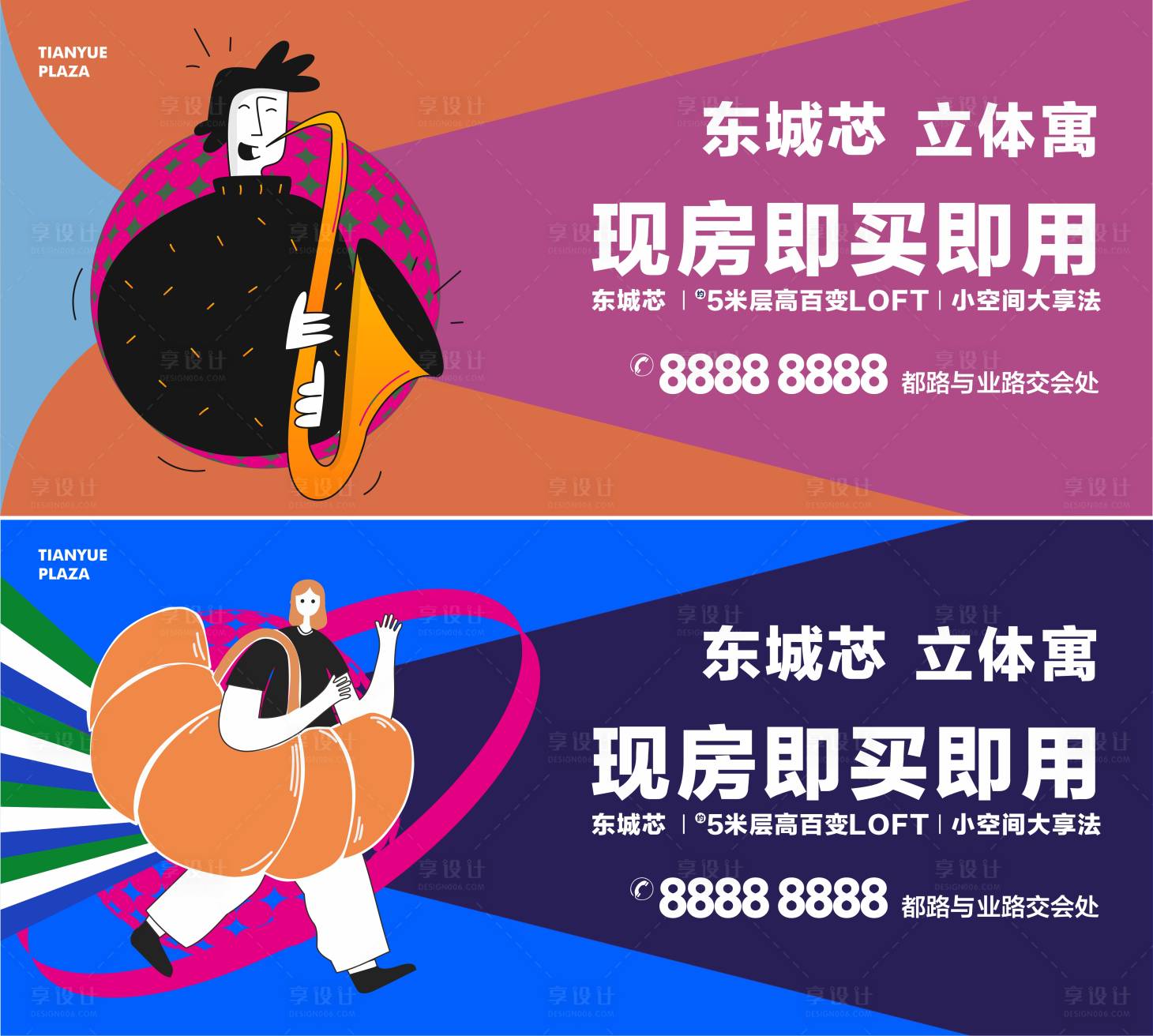 源文件下载【LOFT公寓海报】编号：94250019535709188