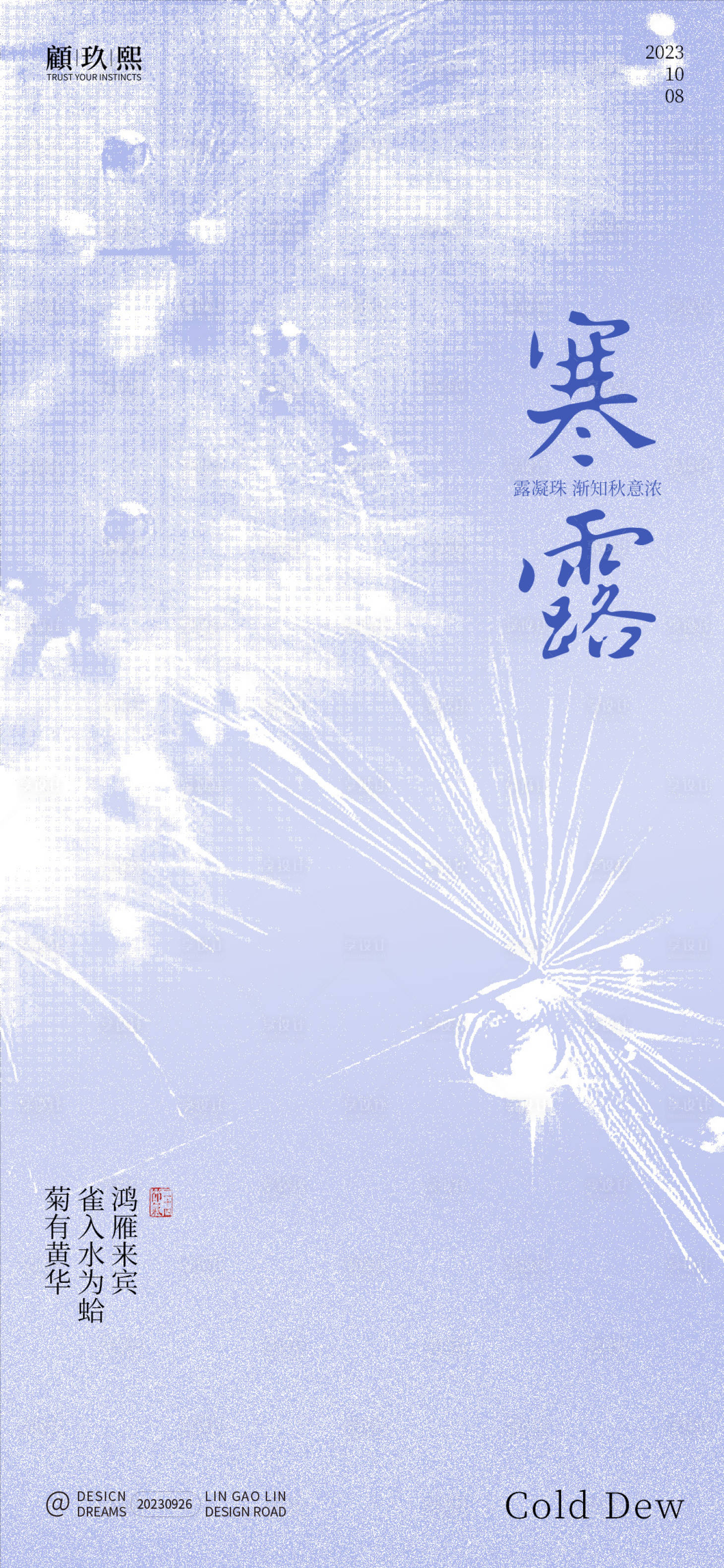 源文件下载【享设计】搜索编号：76470019539523982【寒露节气海报】