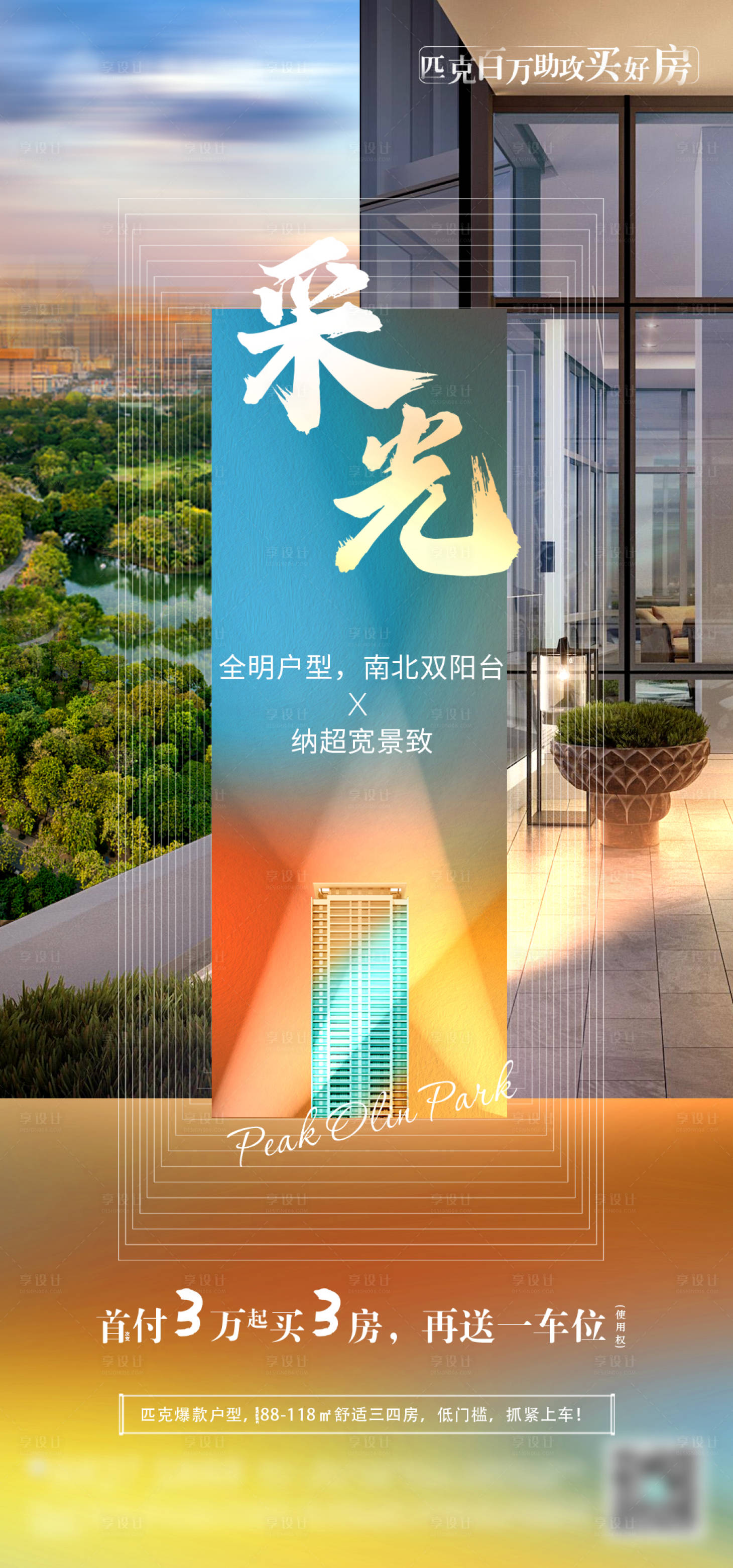 源文件下載【享設計】搜索編號：50440019266541570【陽臺價值點海報】