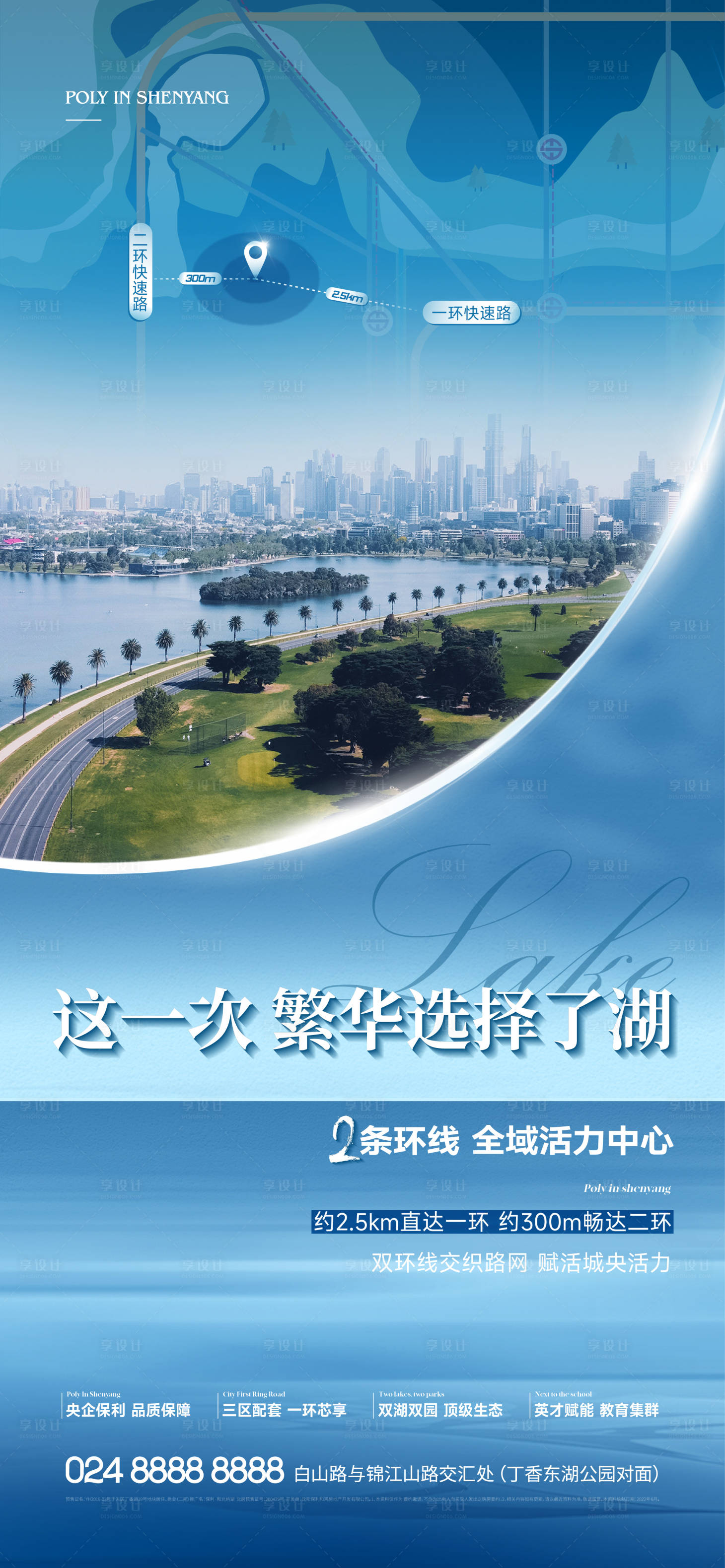源文件下载【享设计】搜索编号：52330019414763477【地产湖居配套海报】