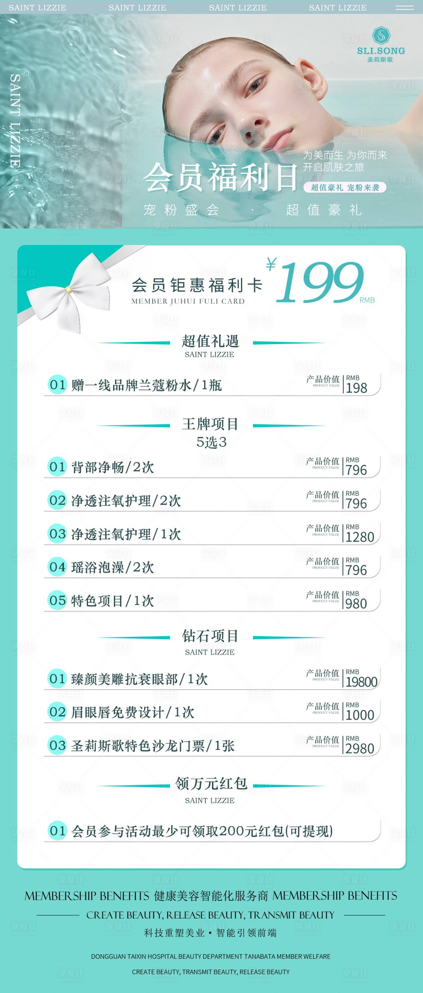 源文件下載【享設計】搜索編號：21920019409739143【醫美活動卡項】