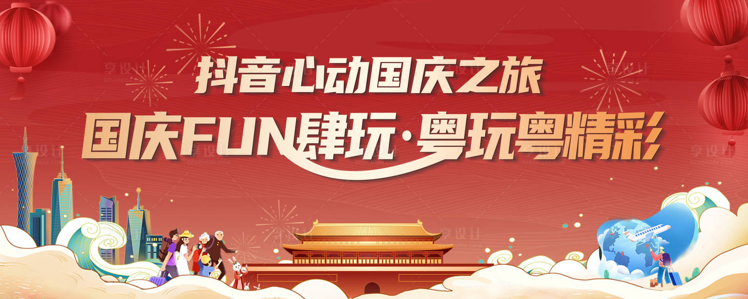 源文件下载【国庆活动主画面】编号：19990019315346047