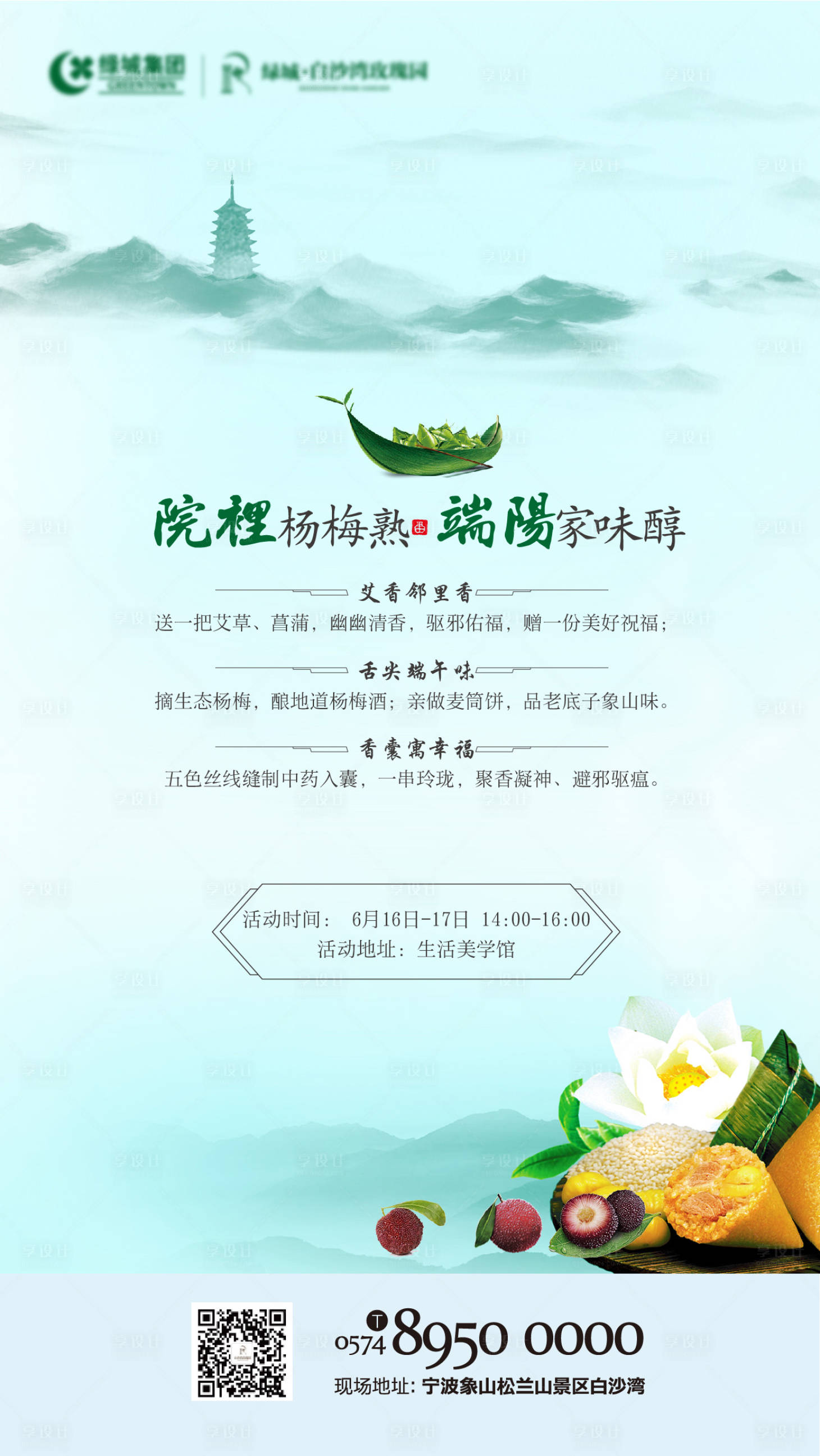源文件下载【端午节海报】编号：50430019357854428