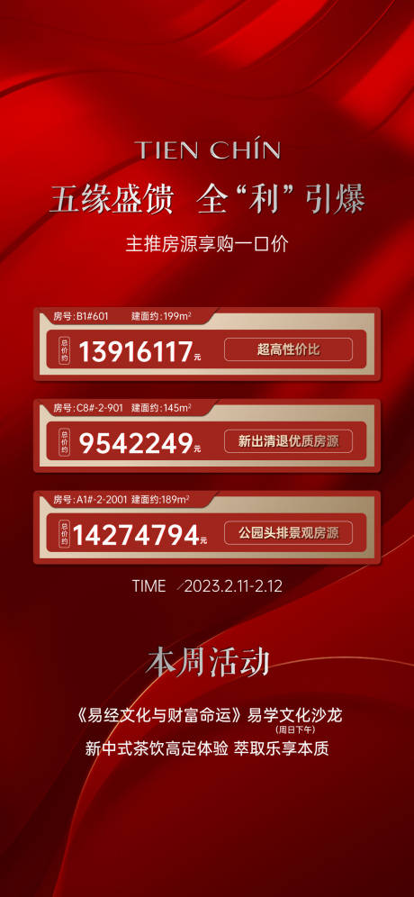 源文件下载【热销一口价海报】编号：61740019435945722