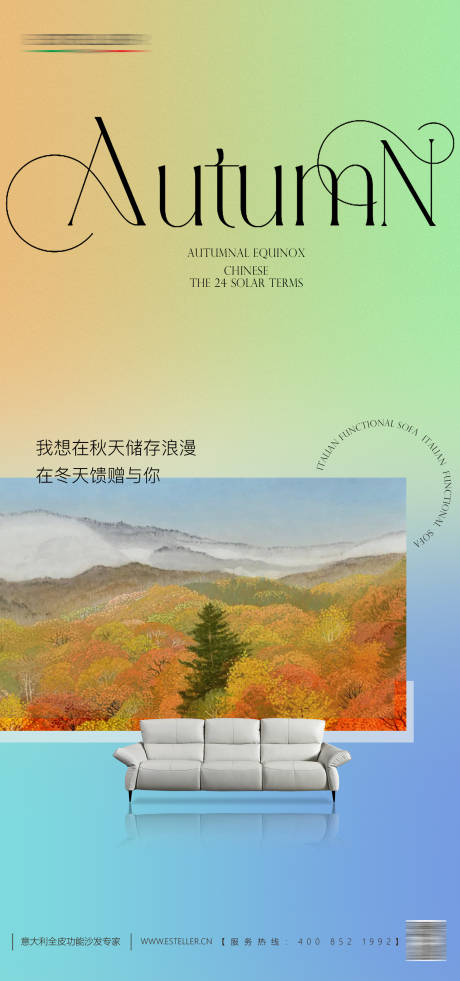源文件下载【秋分节气海报  】编号：53200019318182517