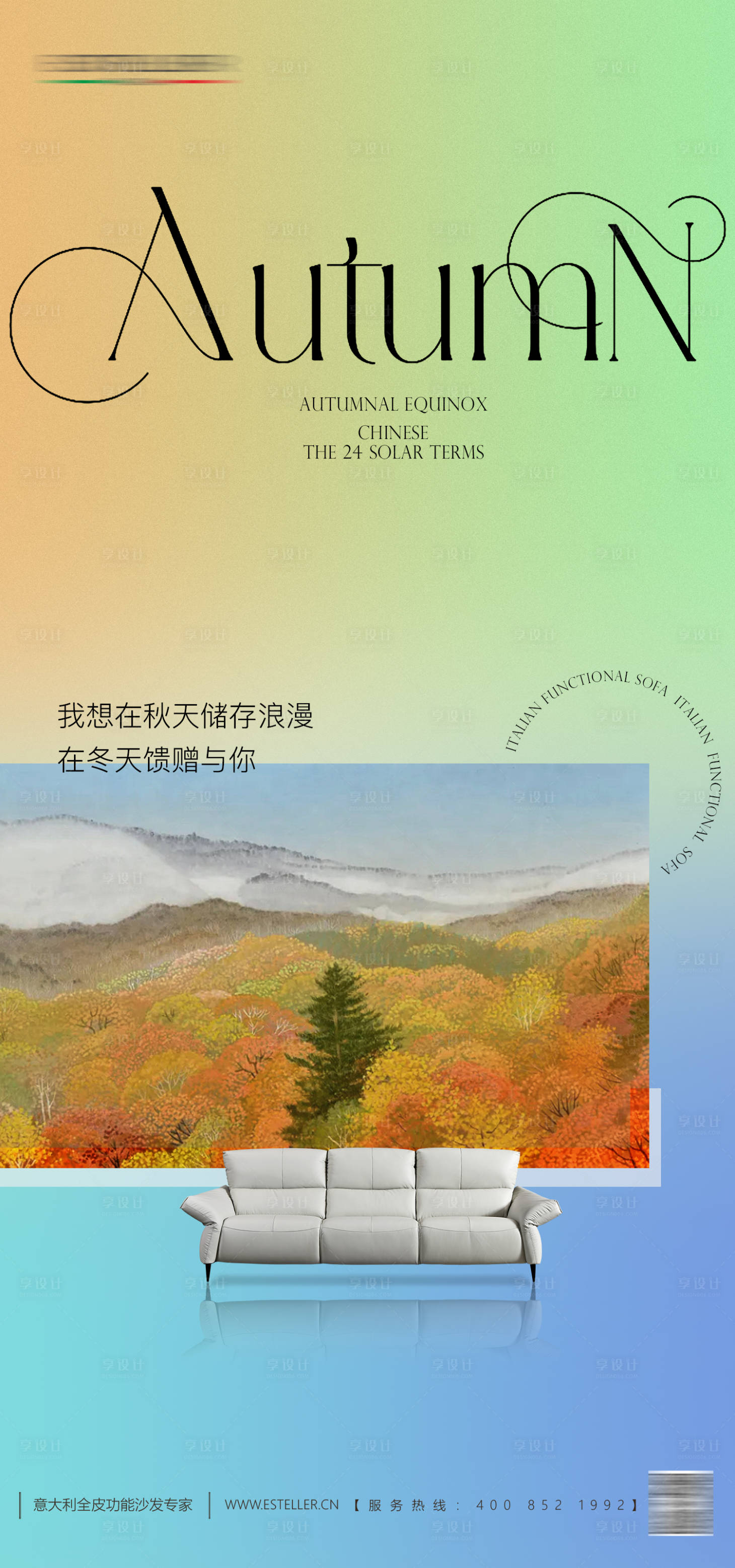 源文件下载【享设计】搜索编号：53200019318182517【秋分节气海报  】