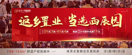 源文件下載【返鄉置業海報】編號：27660019261236760