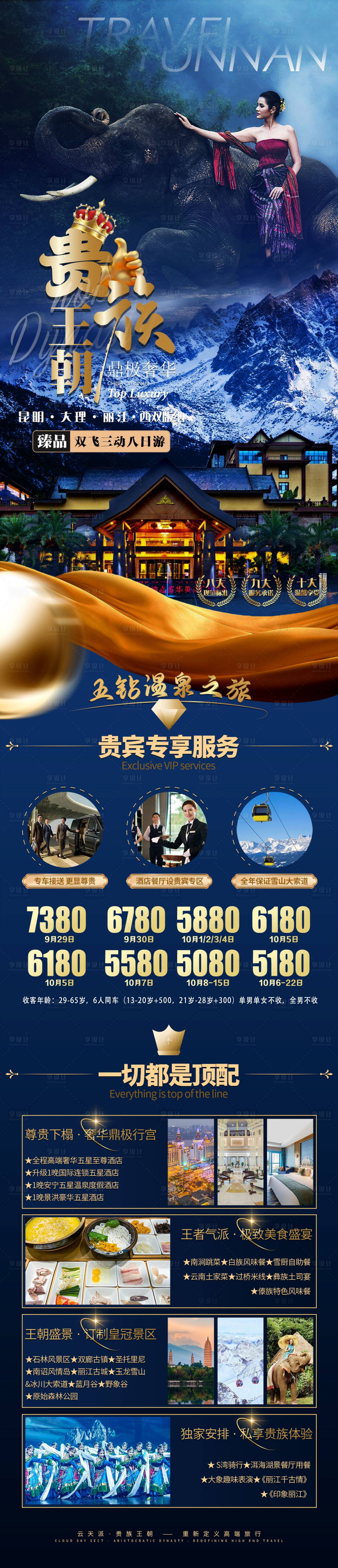 源文件下载【享设计】搜索编号：71750019578128351【贵族王朝】