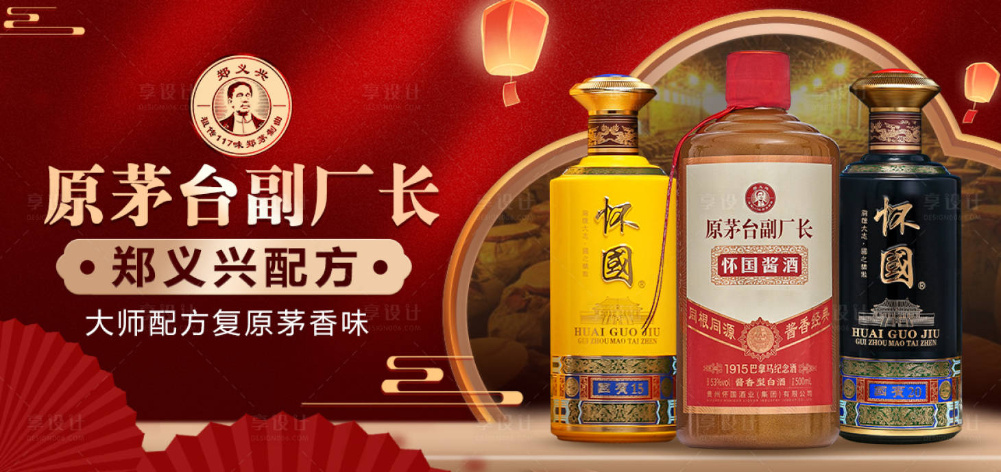 源文件下載【享設計】搜索編號：90690019502238606【白酒海報banner】