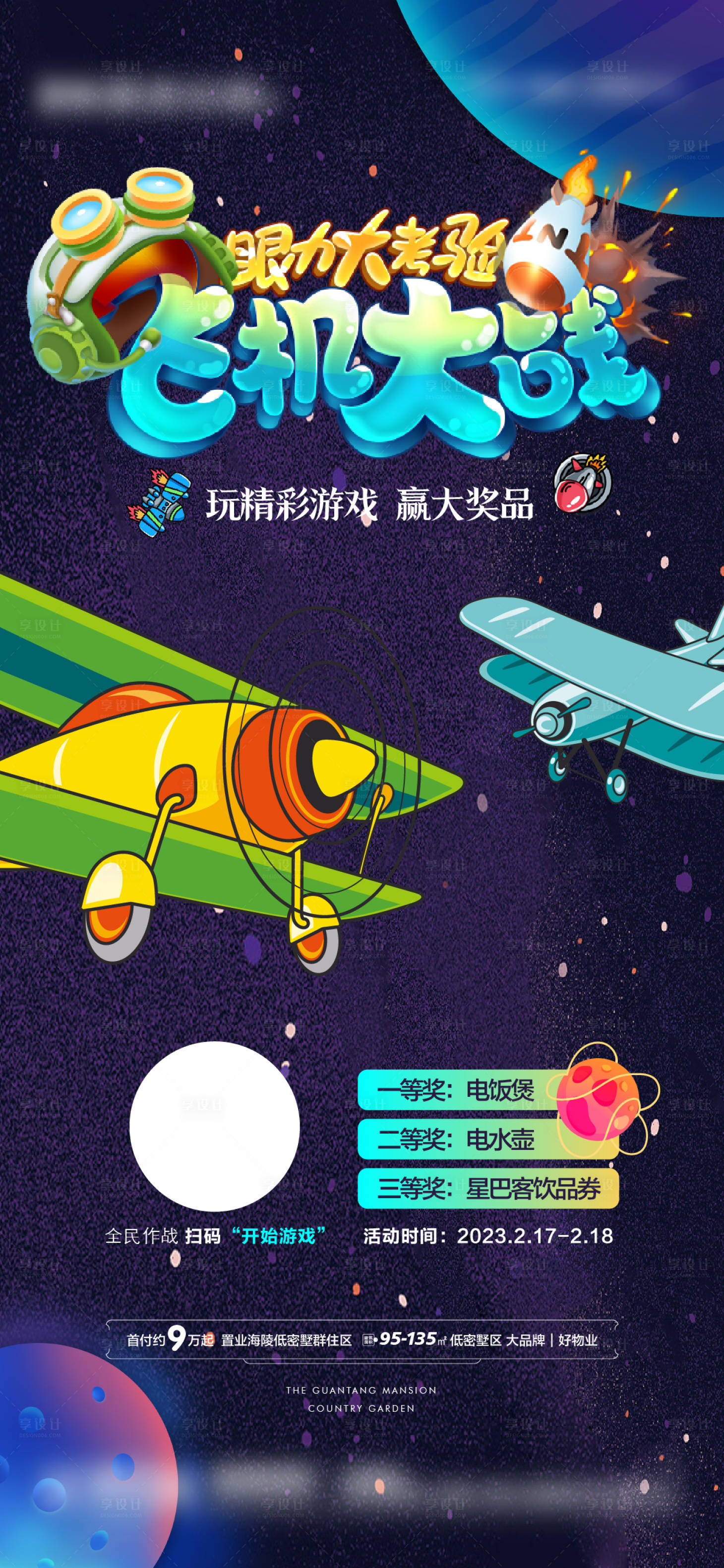 源文件下载【地产活动海报】编号：57910019506569965