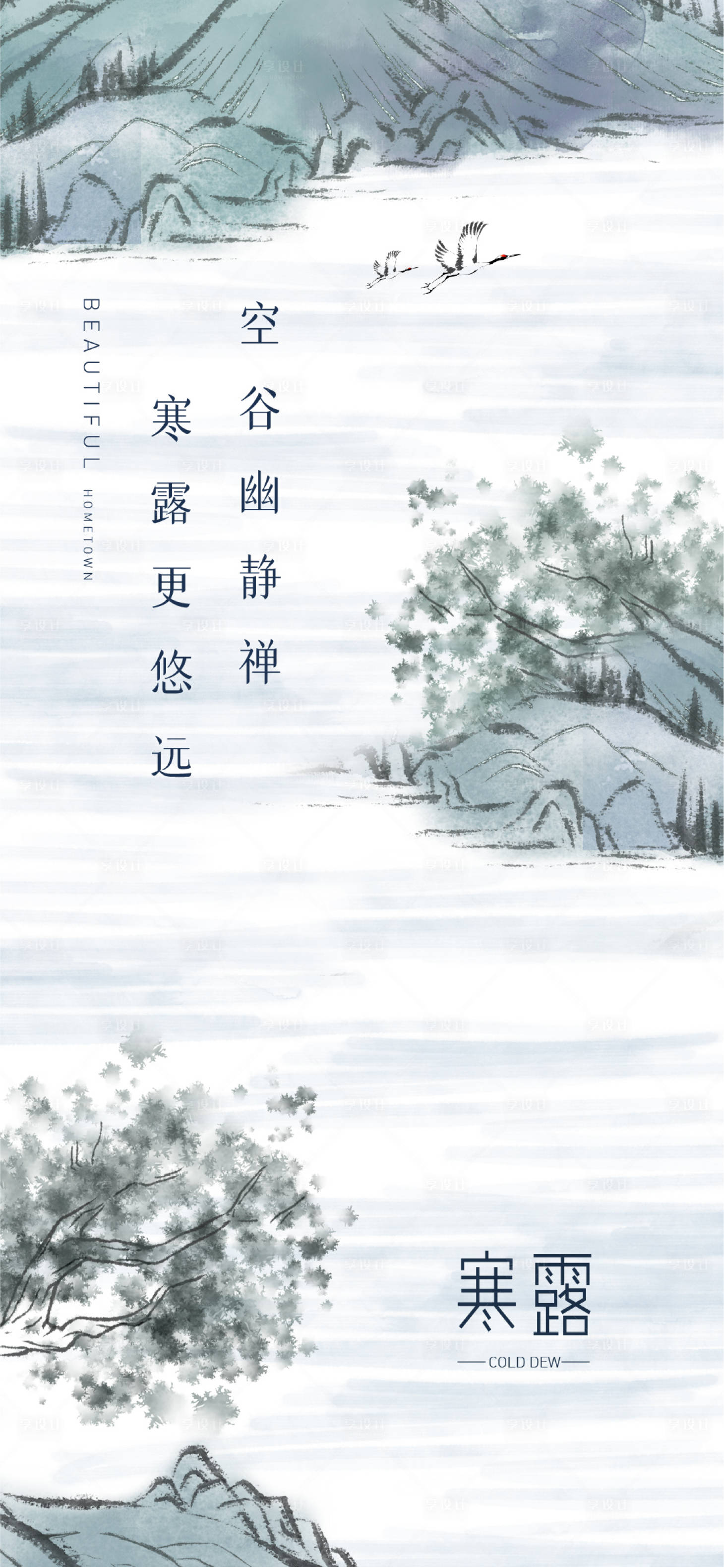 源文件下载【享设计】搜索编号：52080019450912807【寒露节气海报】