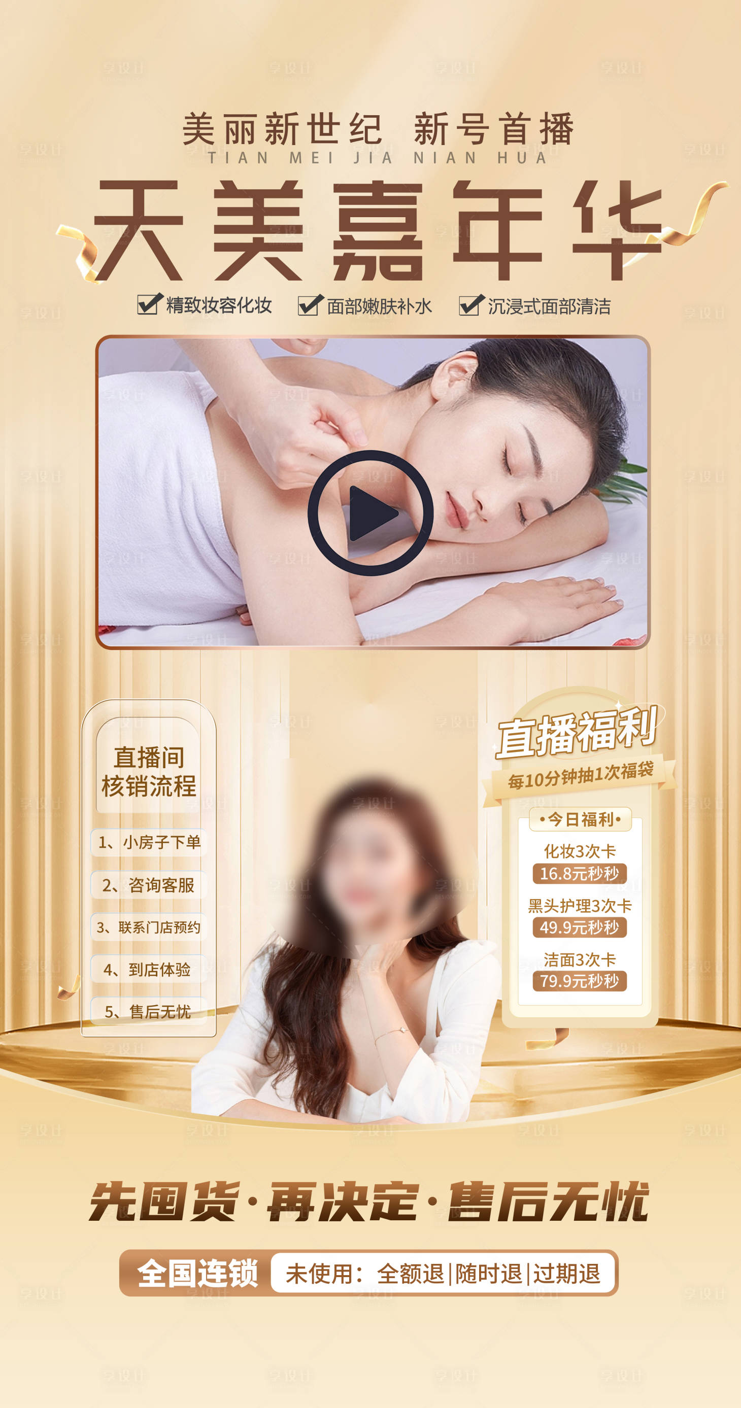 源文件下載【享設計】搜索編號：47610019274207740【麗人醫美行業直播間貼片】