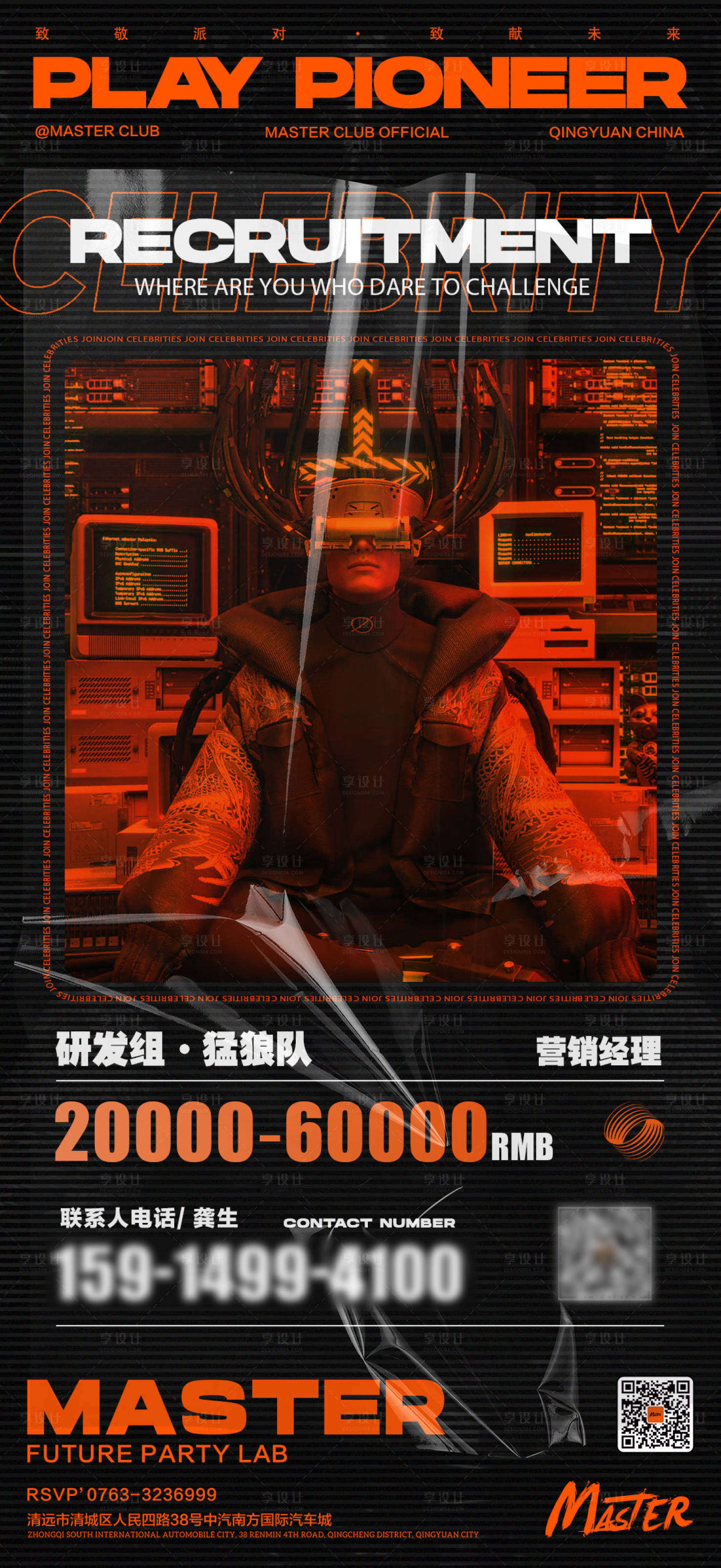 源文件下載【享設計】搜索編號：86830019135873385【招聘海報】