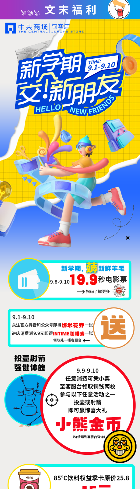 源文件下载【开学季长图】编号：59270019219564915