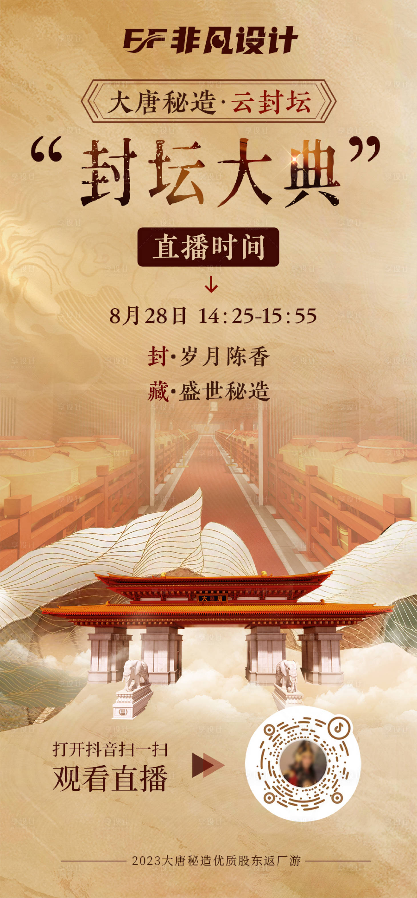 源文件下载【享设计】搜索编号：56660019458843447【白酒直播活动海报】