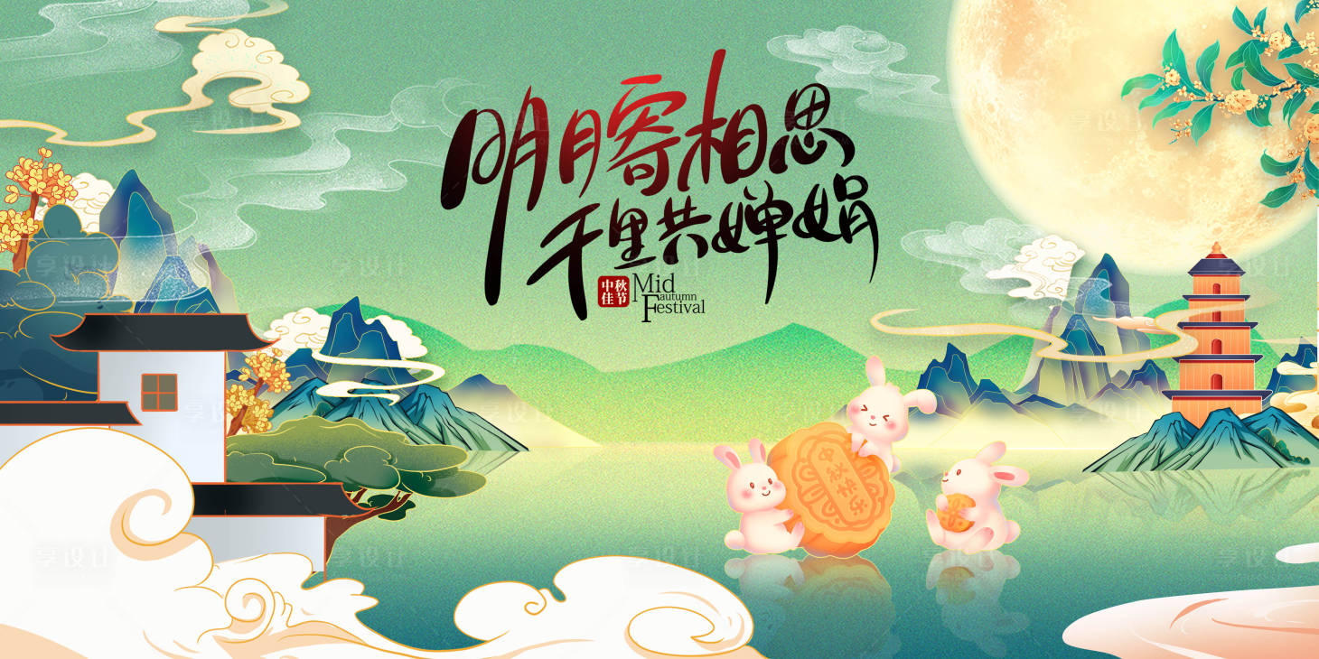 源文件下載【享設計】搜索編號：51440019148579811【中秋背景板】
