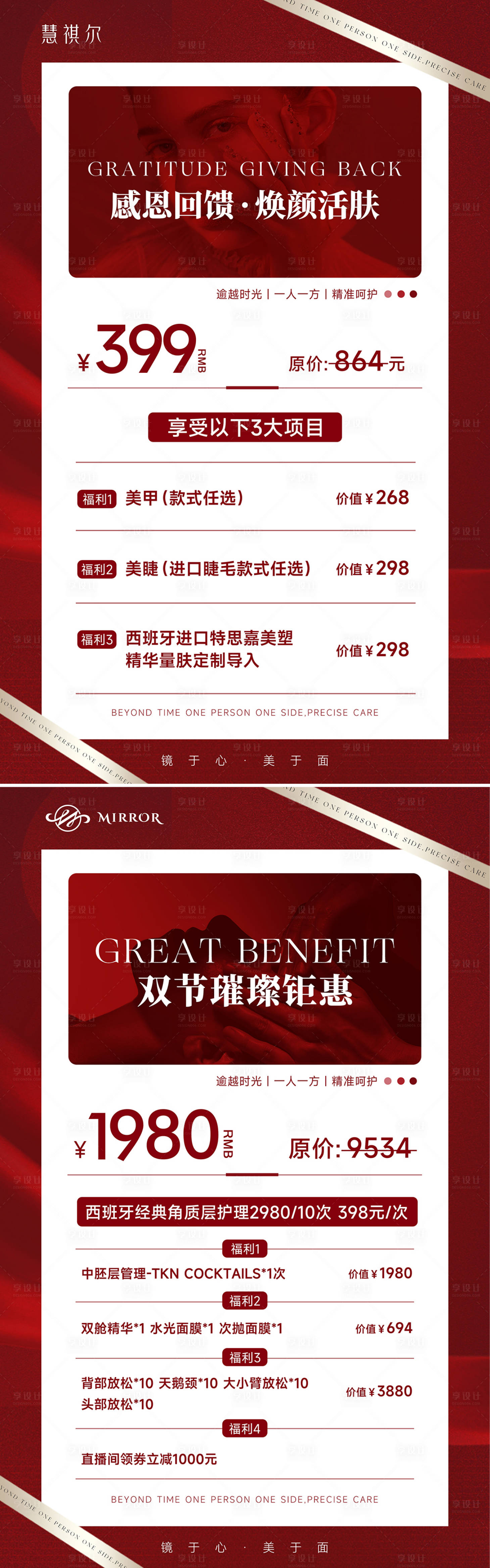 源文件下载【医美双节活动系列海报】编号：61920019548552069