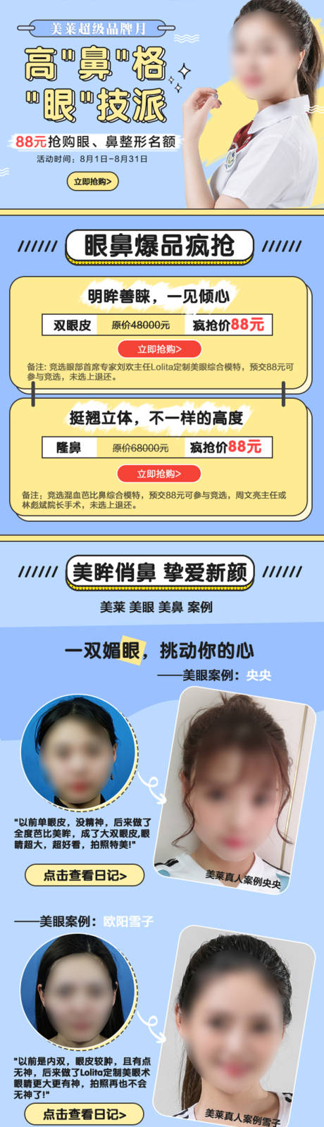 源文件下载【医美眼鼻活动详情页】编号：15600019199127154
