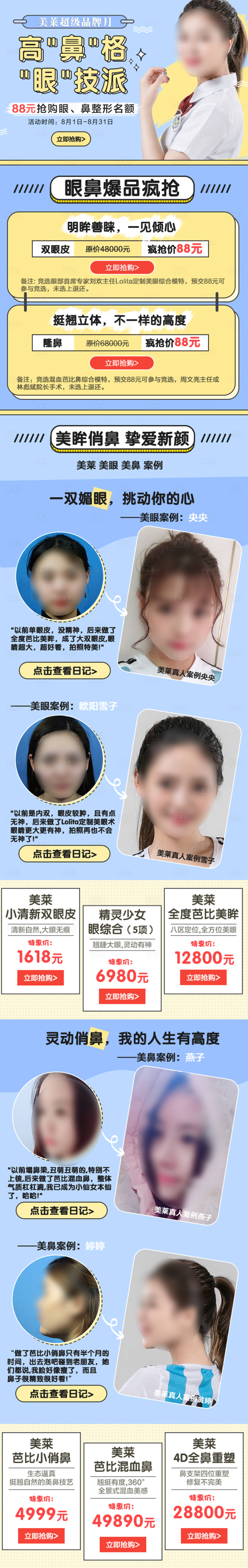 源文件下載【享設(shè)計(jì)】搜索編號(hào)：15600019199127154【醫(yī)美眼鼻活動(dòng)詳情頁(yè)】