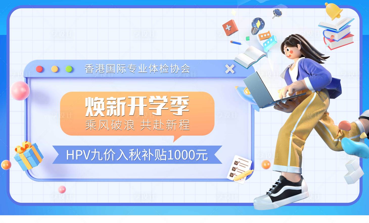 源文件下载【享设计】搜索编号：66590019159486828【开学季活动海报】