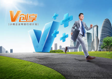 源文件下载【小微企业创业金融扶持海报】编号：89440019580684150