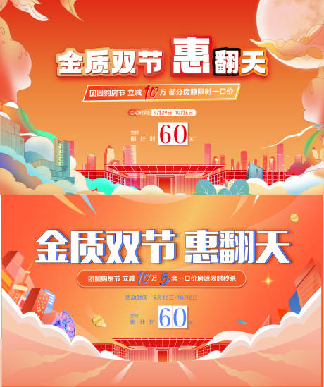 源文件下载【地产双节海报】编号：98320019314891455