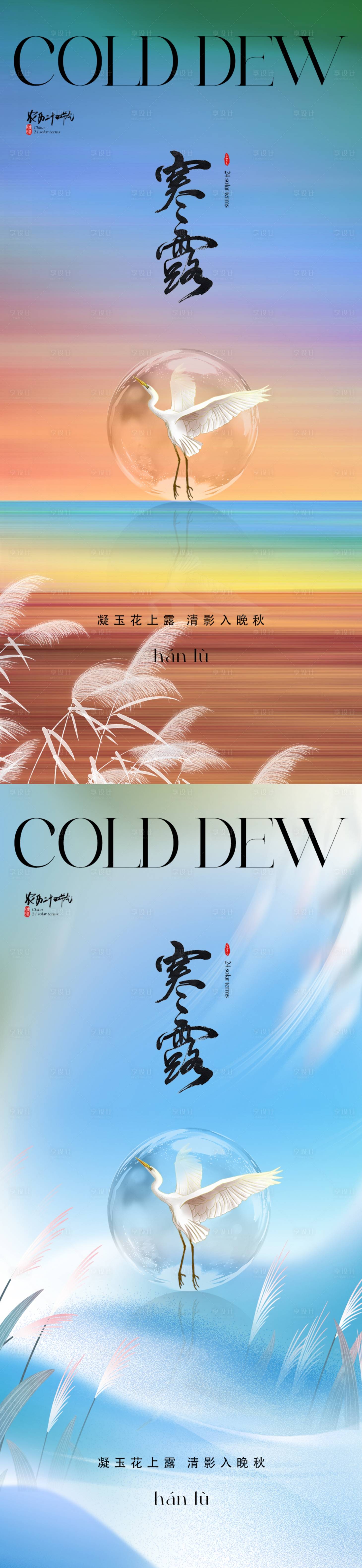 源文件下载【享设计】搜索编号：54880019560077884【地产寒露海报】