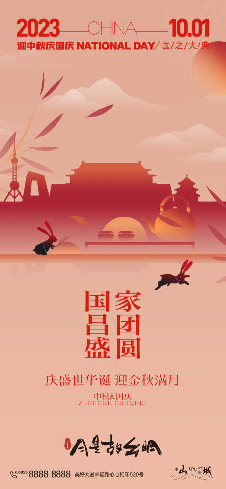 中秋国庆节海报（TIF用PS打开）