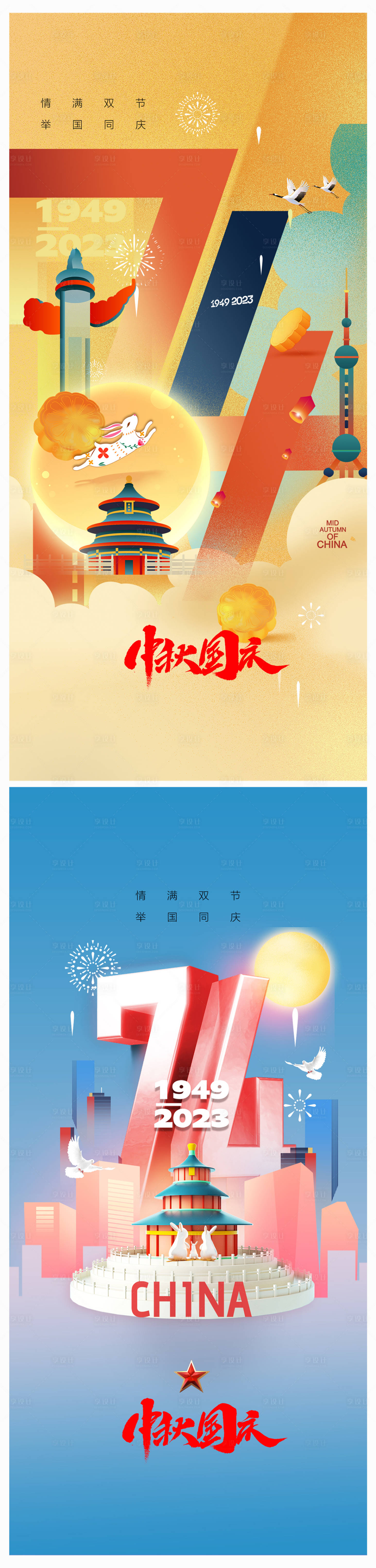 源文件下载【地产中秋节国庆节海报】编号：36220019109696073