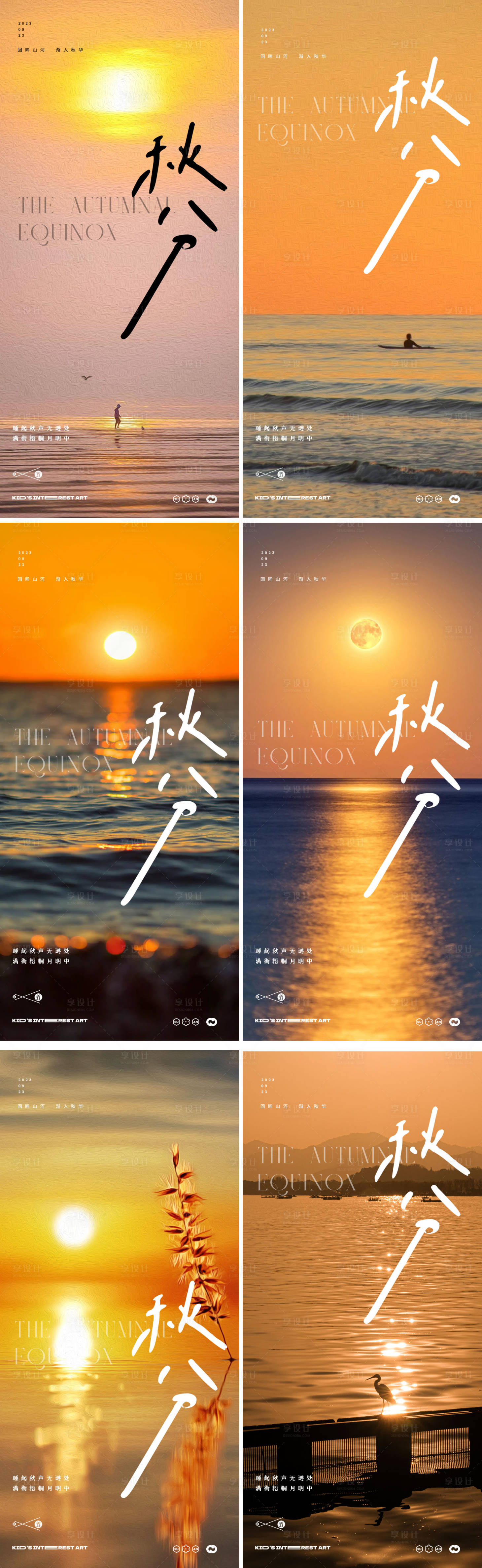 源文件下载【秋分海报】编号：55160019144687179