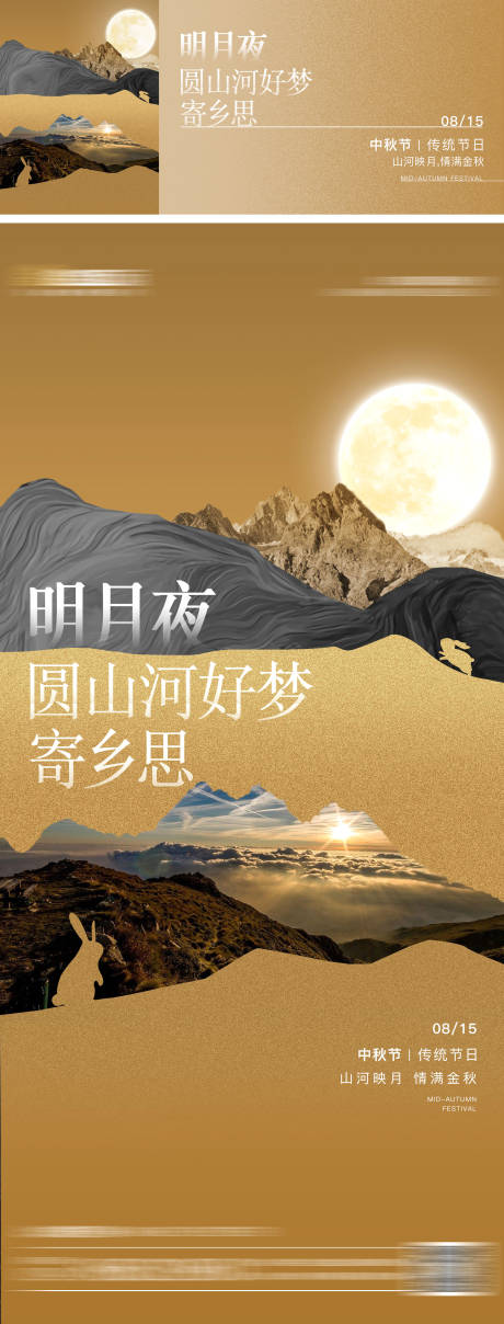 源文件下载【中秋节海报】编号：20230918143722858