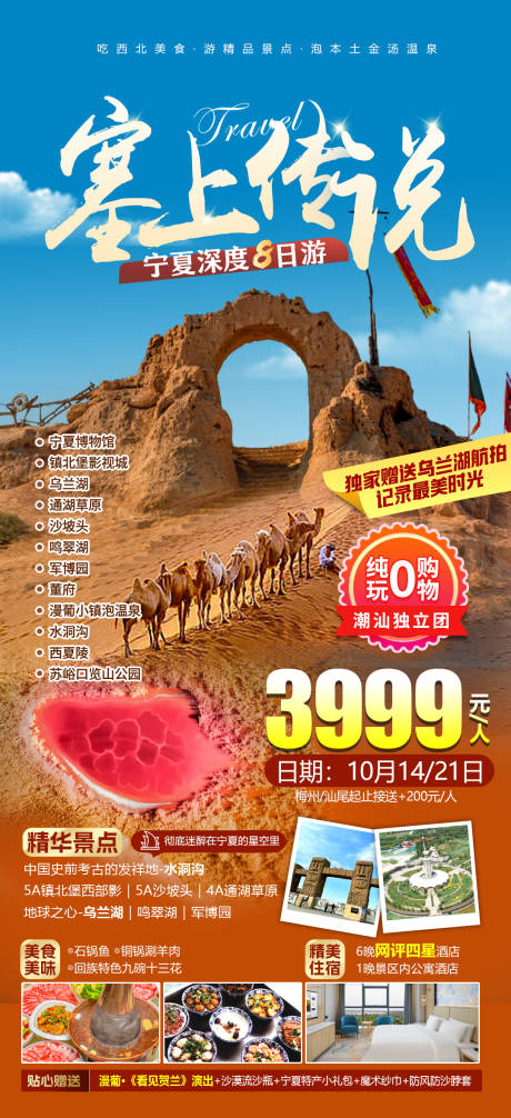 源文件下载【宁夏旅游海报】编号：20230918093042600