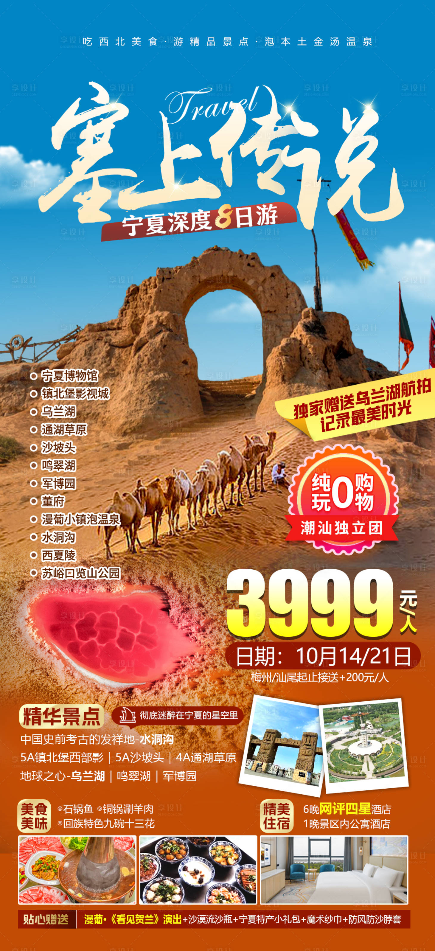源文件下载【享设计】搜索编号：78050019389204225【宁夏旅游海报】