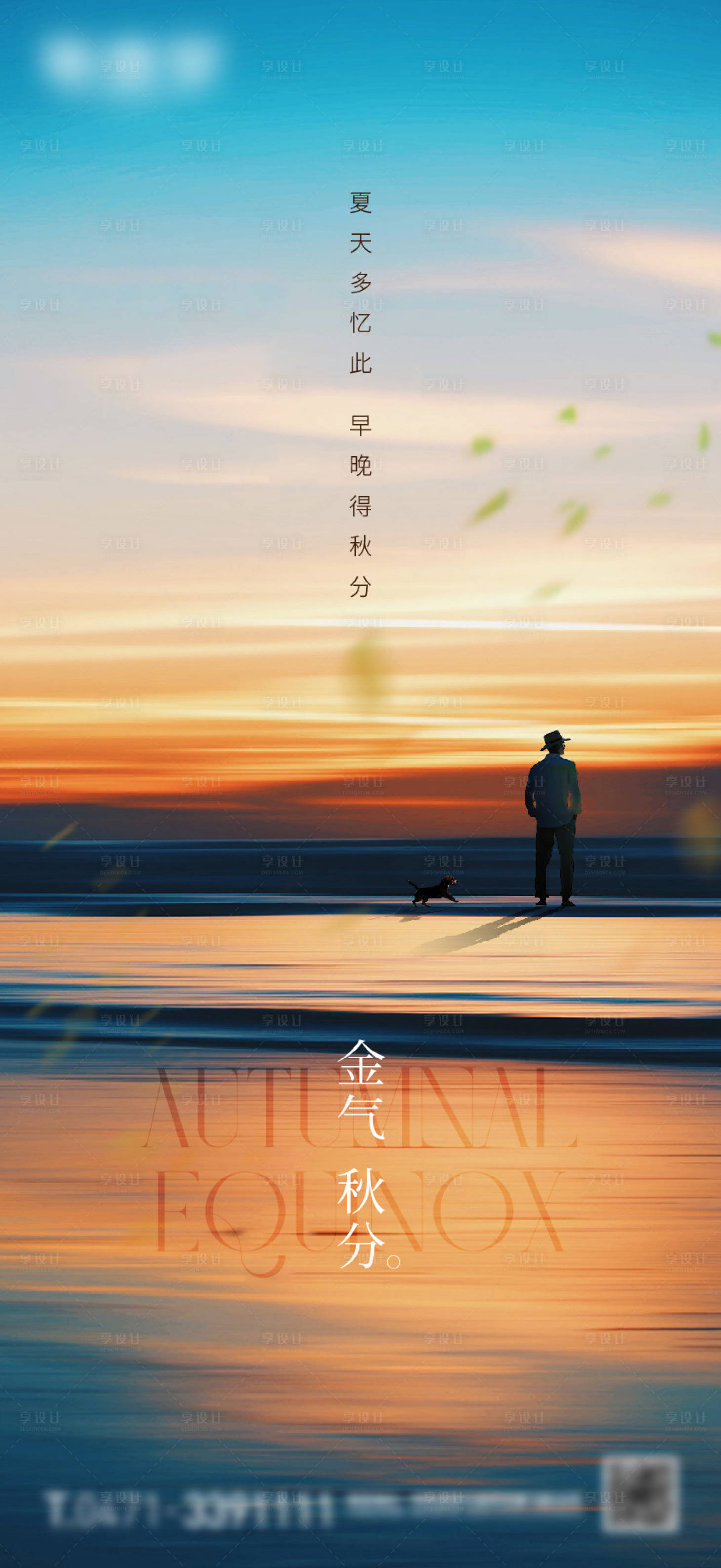 源文件下載【享設計】搜索編號：58720019328151100【秋分節氣海報】