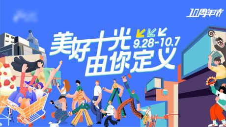源文件下载【美好十光由你定义背景板】编号：82770019590964138