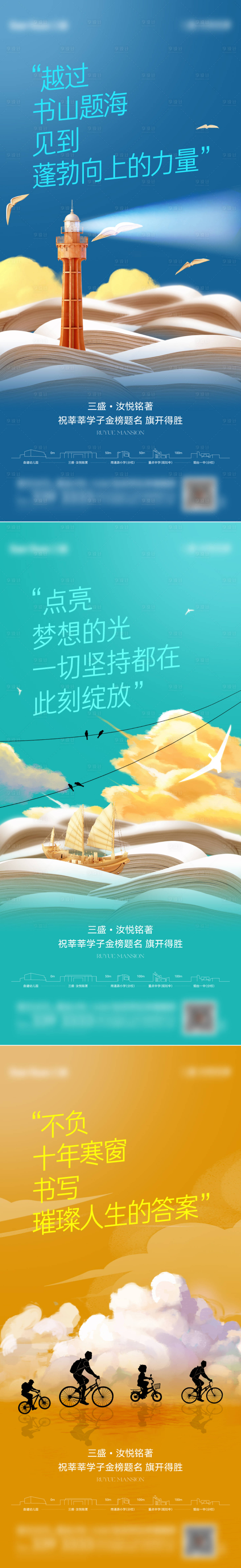 源文件下載【享設計】搜索編號：25900019462288320【地產高考加油刷屏】