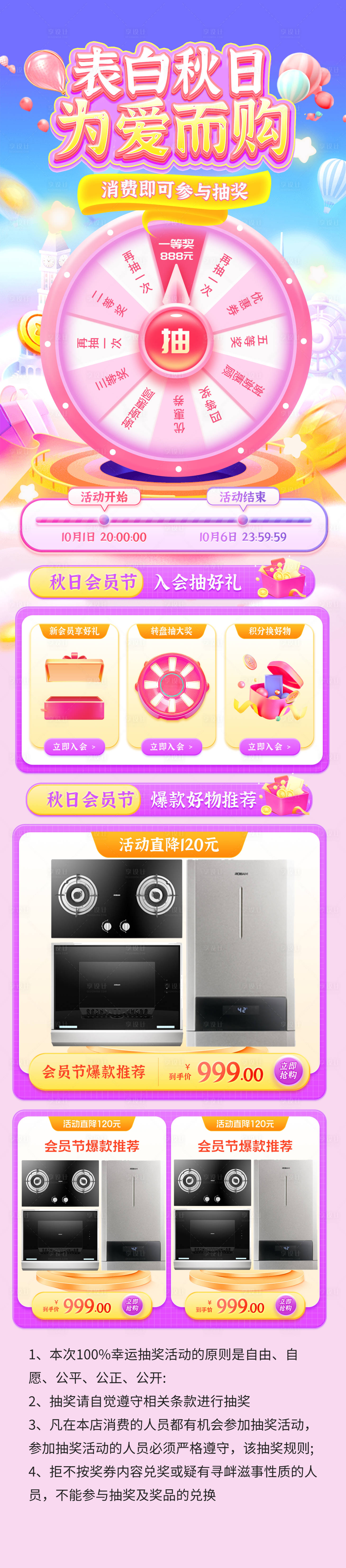 源文件下載【享設計】搜索編號：71880019509437710【抽獎活動小程序專題設計】