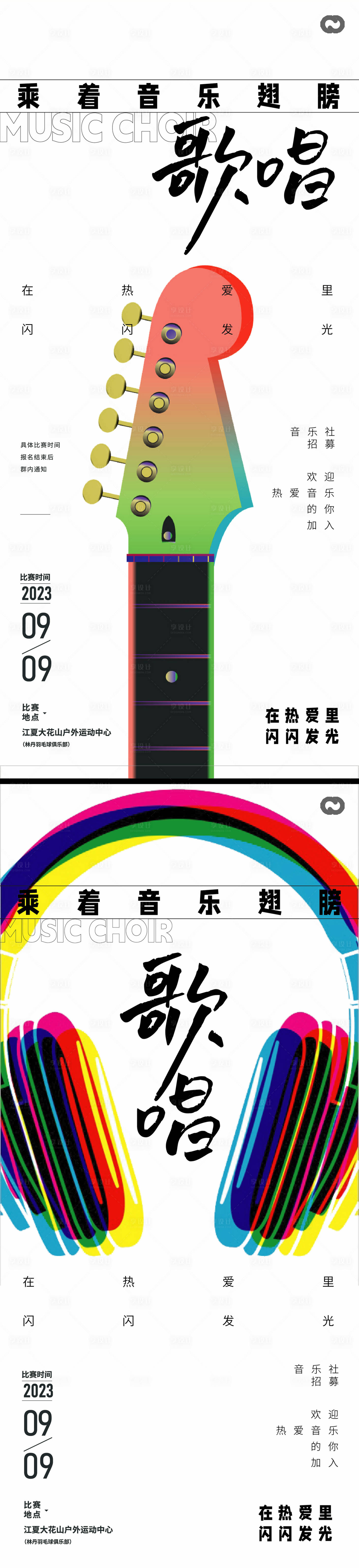 源文件下載【享設計】搜索編號：66100019331695073【音樂節音樂會海報】