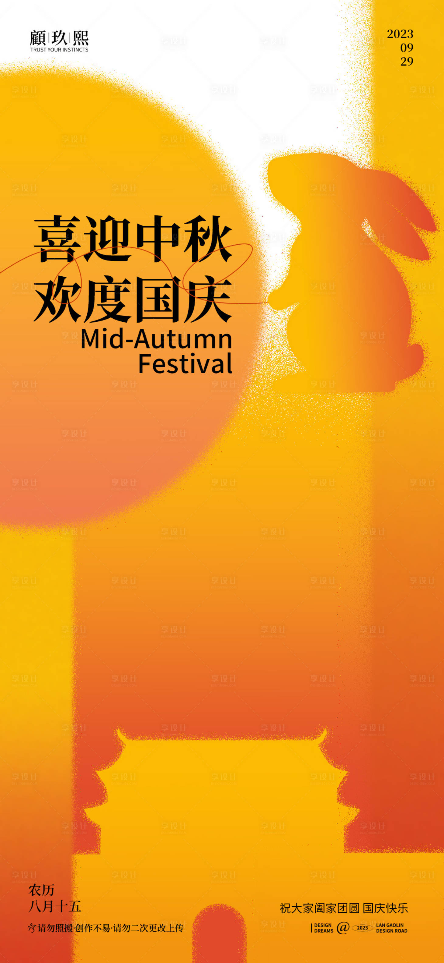 源文件下載【享設(shè)計】搜索編號：30040019169569809【中秋國慶節(jié)海報】