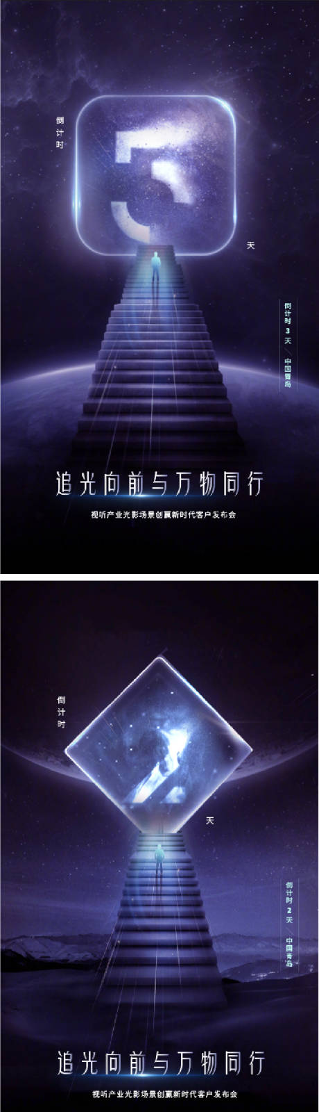 源文件下载【会议发布会倒计时科技系列海报】编号：29300019354006523