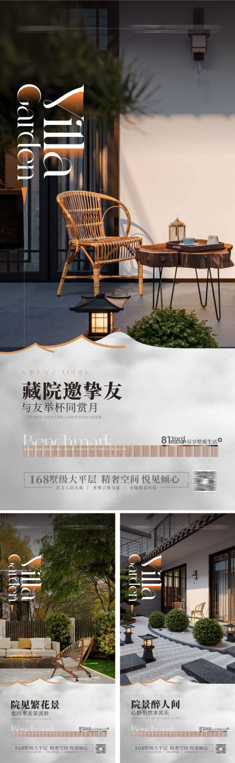 源文件下载【享设计】搜索编号：17550019291596040【地产别墅院子海报】