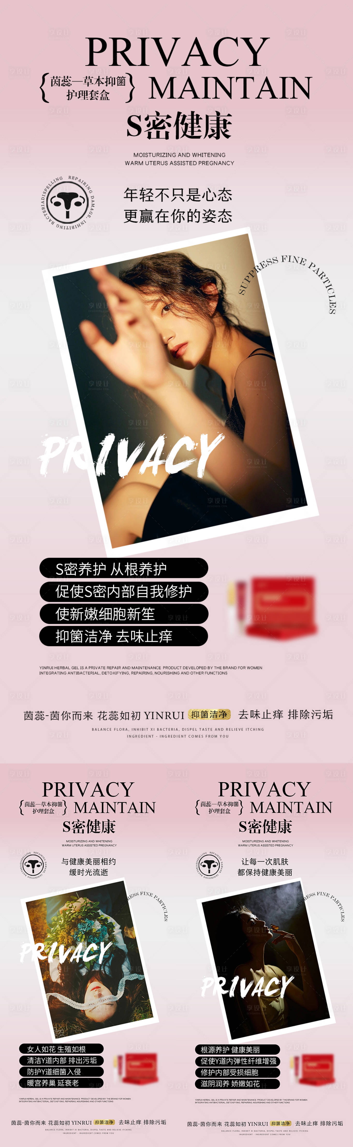 源文件下載【享設計】搜索編號：57940019566342077【私密健康從根養護海報】