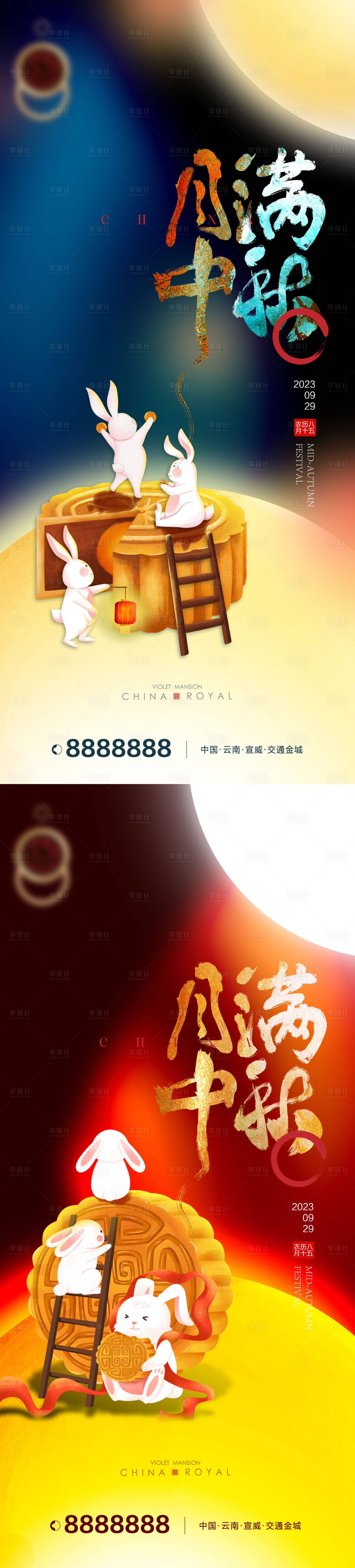 源文件下載【享設計】搜索編號：75790019507243189【中秋國慶雙節同慶海報】