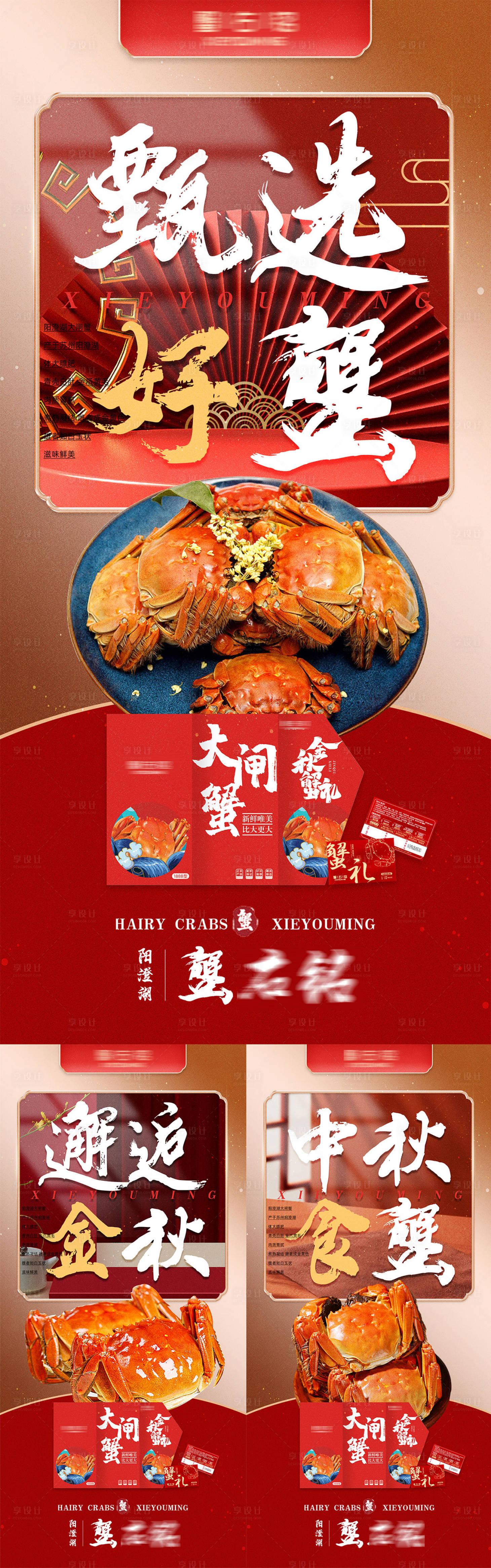 源文件下载【享设计】搜索编号：62320019443289555【中秋大闸蟹礼品活动海报】